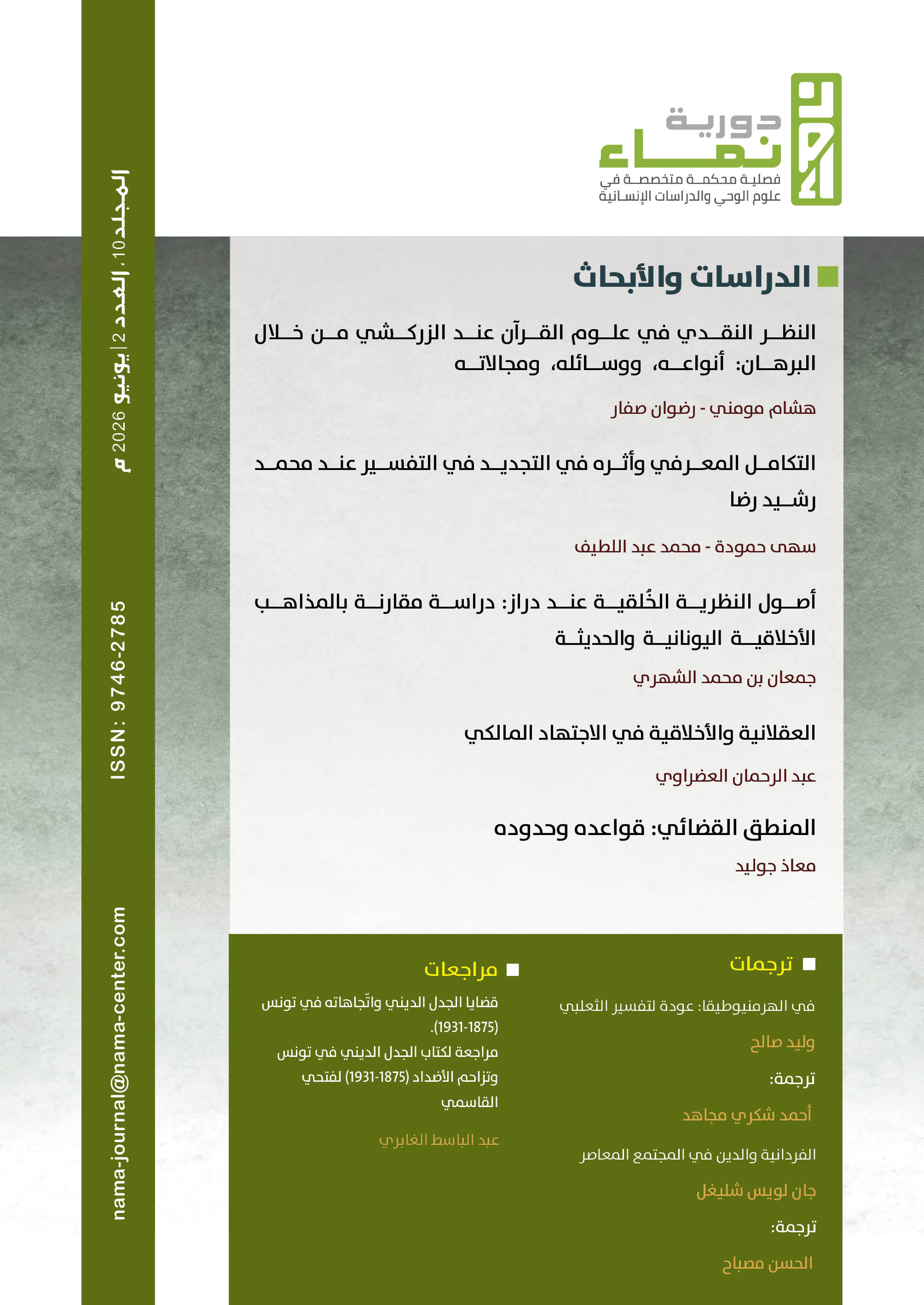 					View Vol. 10 No. 2 (2026): V 10, issue 2 
				