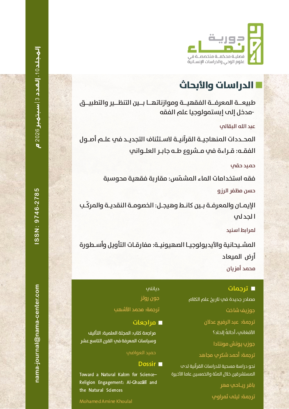 					View Vol. 10 No. 3 (2026): V 10, issue 3 
				